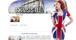 Desktop Screenshot of kassir-london2012.ru